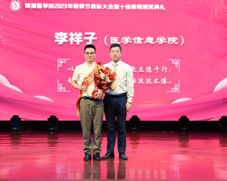 “十佳教师”颁奖现场(九) “十佳教师”颁奖现场(九)